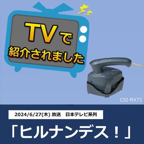 日立(HITACHI) CSI-RX71-A ネイビー コード付き衣類スチーマー : 特価