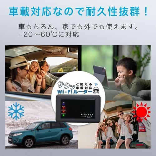 KEIYO(ケイヨー) AN-S117 SIM契約不要 車載対応Wi-Fiルーター サクッと