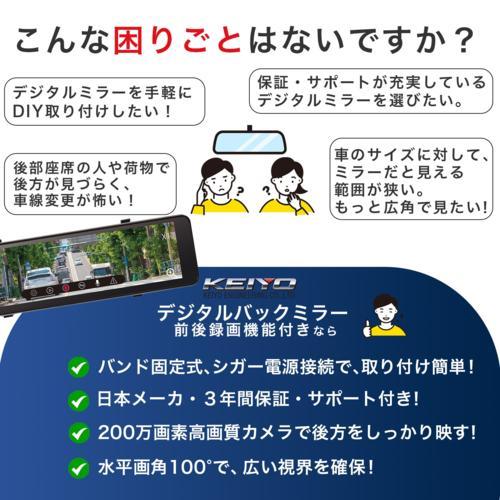 KEIYO(ケイヨー) AN-R121 デジタルバックミラー＋2カメラドライブ