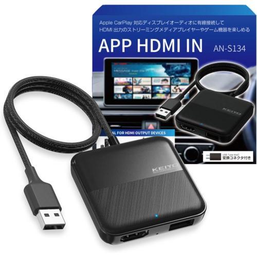 KEIYO(ケイヨー) AN-S134 APP HDMI IN HDMI出力のTVstickや地デジ