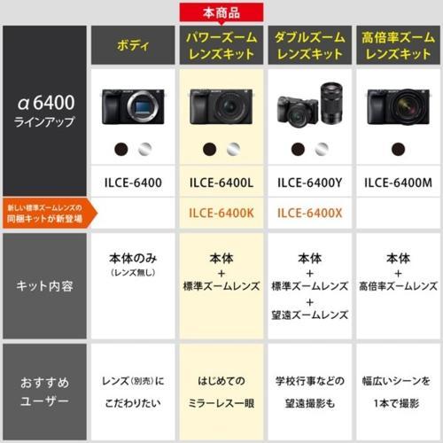 ソニー(SONY) α6400 ILCE-6400KB ブラック パワーズームレンズキット