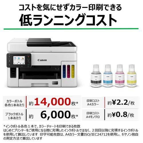 訳あり】Canon A4インクジェット複合機 ギガタンク GX6030 かわり