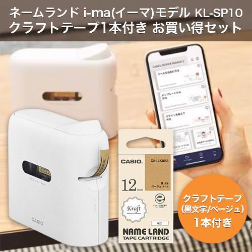 【新品】CASIOネームランド　KLーSP10 ラベルライター ネームランド CASIO KL-SP10 アプリ専用 自由に色が