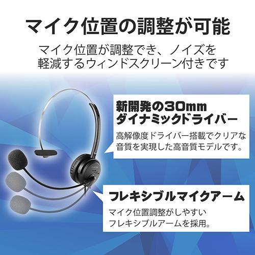 エレコム(ELECOM) HS-HP29TBK(ブラック) 片耳オーバーヘッドタイプ ヘッドセット｜tokka｜05