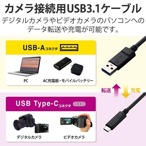 エレコム(ELECOM) DGW-U3AC05NBK(ブラック) カメラ接続用USB3.1ケーブル Type-Cタイプ 50cm｜tokka｜03