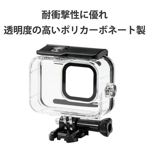 エレコム(ELECOM) AC-GP9BWPCCR(クリア) GoPro HERO9 Black用 ハウジングケース 防水 耐衝撃 IPX8相当｜tokka｜05