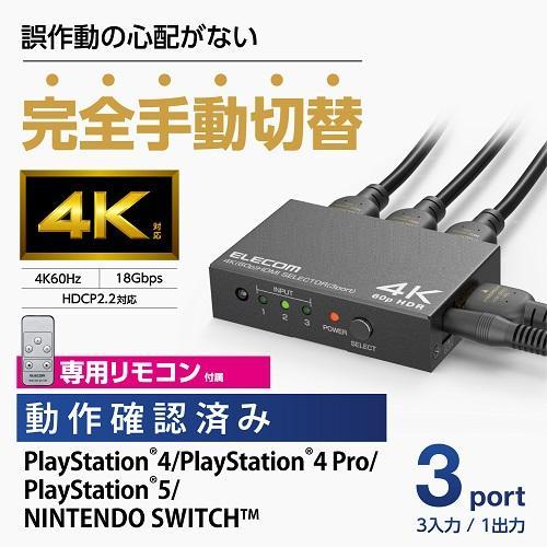 エレコム(ELECOM) GM-DHSW4KP31BK HDMI切替器 ミラーリング マルチディスプレイ リモコン付き｜tokka｜02