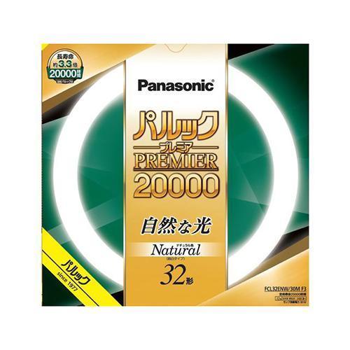 【未使用】National パルック 蛍光灯 20形30形バラ売り可 プレミア FCL30ENW/28MF3 || 丸形蛍光灯[スタータ形] Panasonic パルック