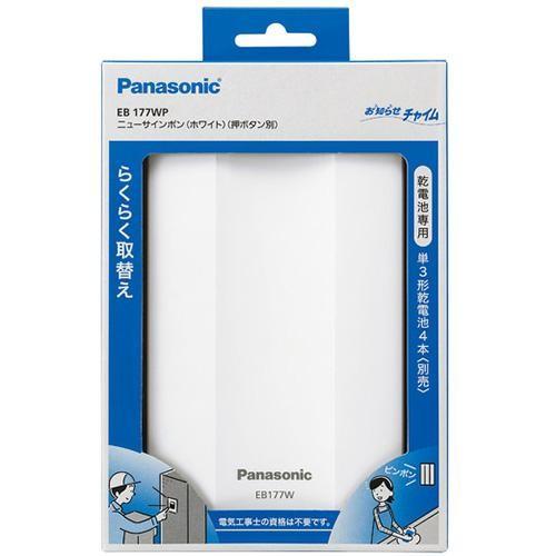 パナソニック(Panasonic) EB177WP ニューサインポン 乾電池式チャイム 押ボタン別｜tokka