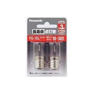 Panasonic パナソニック(Panasonic) FG-1ELF2/2P 長寿命点灯管 2個入 
