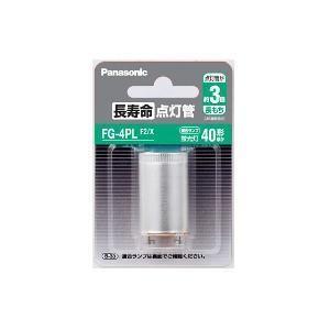 Panasonic（パナソニック） FG-4PLF2/X 長寿命点灯管 : 特価COM - 通販