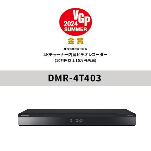 Panasonic 【長期5年保証付】パナソニック(Panasonic) DMR-4T403 Panasonic 【長期5年保証付】パナソニック(Panasonic) DMR-4T403