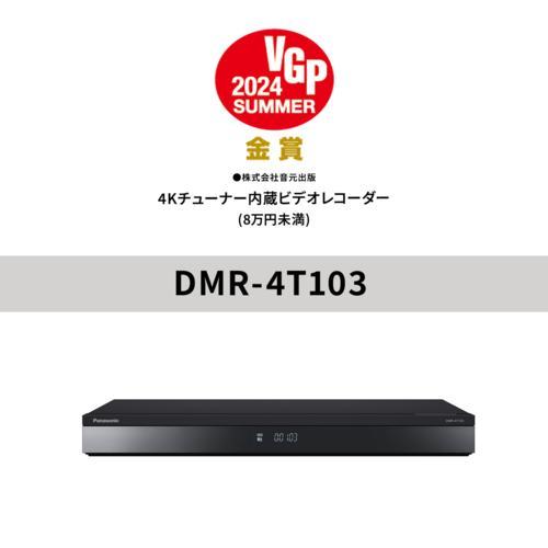 Panasonic 【長期5年保証付】パナソニック(Panasonic) DMR-4T103 Panasonic 【長期5年保証付】パナソニック(Panasonic) DMR-4T103