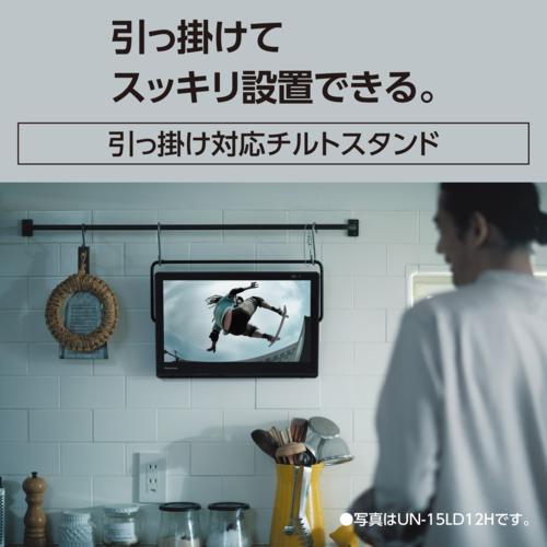 【長期5年保証付】パナソニック(Panasonic) UN-10L12 プライベート・ビエラ 防水モデル 10V型