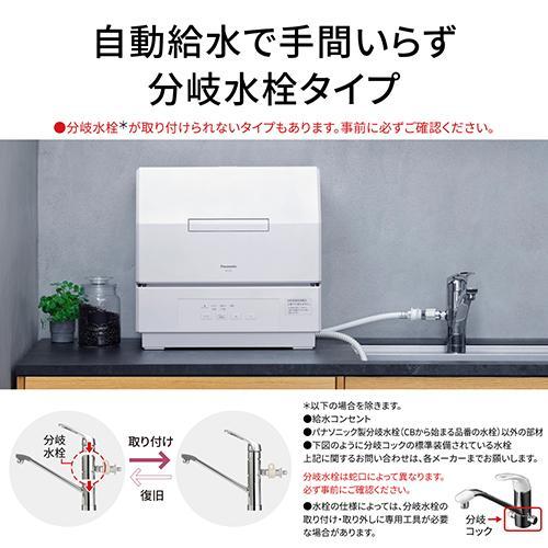 食洗機 パナソニック 食器洗い乾燥機 NP-TCR5-W ホワイト 3人分 : 特価 