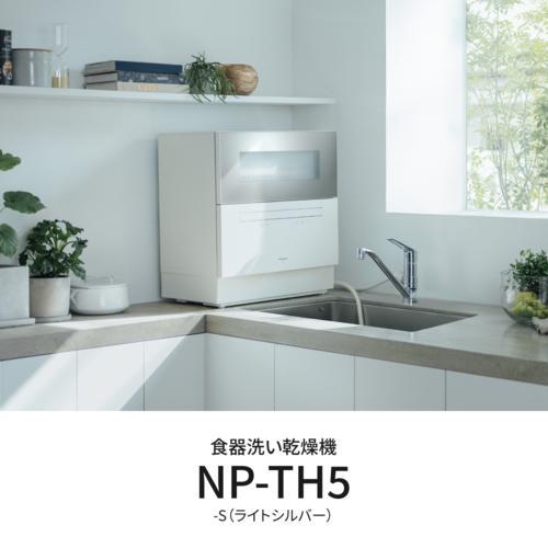 パナソニック(Panasonic) NP-TH5-S(シルバー) 食器洗い乾燥機 食洗機 食器容量40点｜tokka｜18