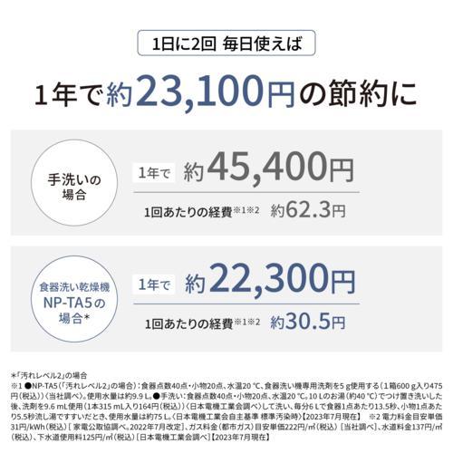 パナソニック(Panasonic) NP-TA5-W(ホワイト) 食器洗い乾燥機 5人用｜tokka｜05