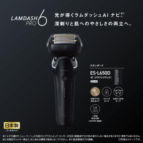 Panasonic（パナソニック） ES-L650D-K メンズシェーバー ラムダッシュ