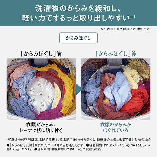 パナソニック(Panasonic) NA-F7PB3-W(ホワイト) 全自動洗濯機 上開き 