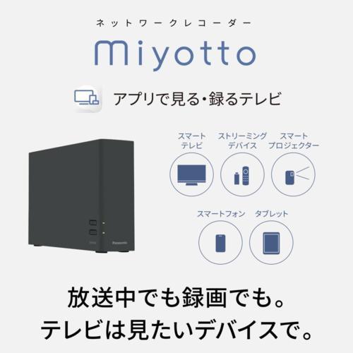 パナソニック(Panasonic) UN-ST20A-H ネットワークレコーダー miyotto