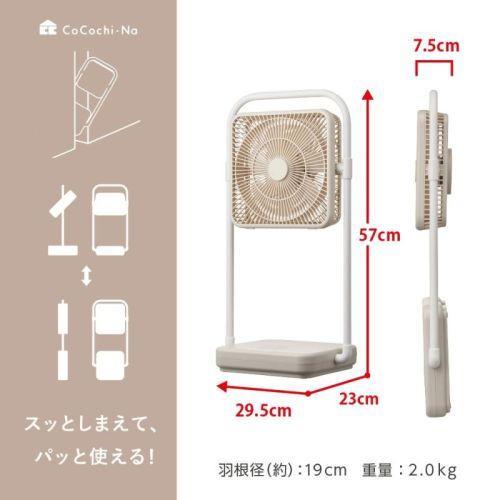 扇風機 ドウシシャ FBX-193BCBE TATAMU type-T 折り畳みファン