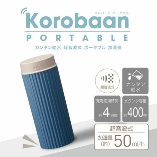 ドウシシャ(Doshisha) KWY-053BNV ネイビー 超音波式ポータブル加湿器 Korobaan コロバーンポータブル 50ml/h｜tokka｜02