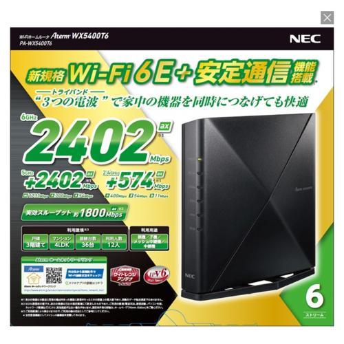 NEC PA-WX5400T6 Aterm WX5400T6 Wi-Fi 6E(11ax) 対応 無線LANルーター｜tokka｜02