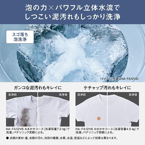 パナソニック(Panasonic) NA-FA7H6-C ナチュラルベージュ 全自動洗濯機
