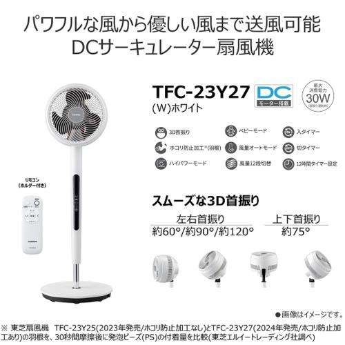 東芝(TOSHIBA) TF-C23Y27-W(ホワイト) 23cmDCサーキュレーター 扇風機 リモコン付｜tokka｜09