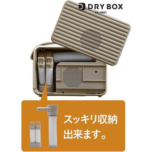 シービージャパン(CB JAPAN) CB-DB01 衣類ふとんドライヤーDRYBOX 布団乾燥機｜tokka｜05