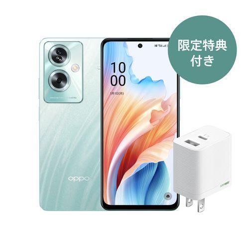 OPPO(オッポ) 【急速充電器プレゼント中!】OPPO A79 5G 6.7型 OPPO(オッポ) 【急速充電器プレゼント中!】OPPO A79 5G 6.7型