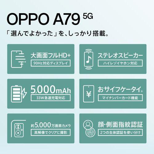 OPPO(オッポ) 【急速充電器プレゼント中!】OPPO A79 5G 6.7型 OPPO(オッポ) 【急速充電器プレゼント中!】OPPO A79 5G 6.7型