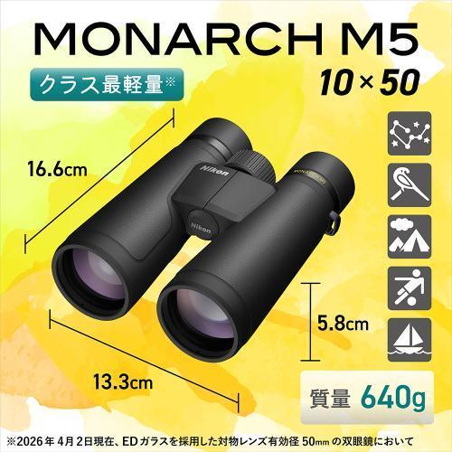 ニコン(Nikon) MONARCHM5 10X50 モナーク 双眼鏡 10倍 EDガラス大口径対物レンズ搭載_1