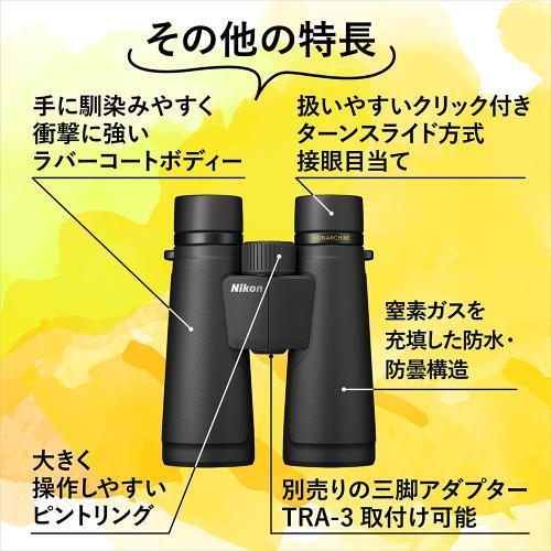 ニコン(Nikon) MONARCHM5 10X50 モナーク 双眼鏡 10倍 EDガラス大口径対物レンズ搭載_5