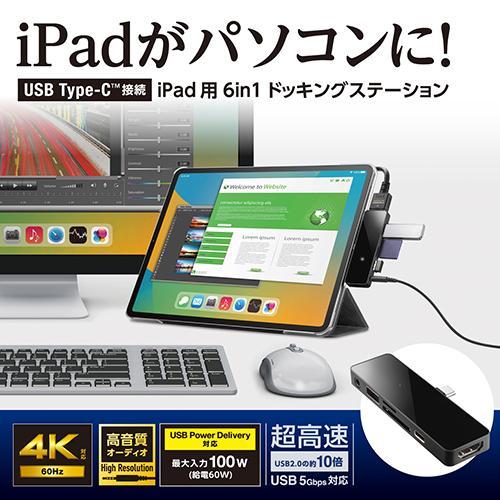 エレコム(ELECOM) LHB-PAPP6U3 iPad専用 USB Type C ドッキングステーション ハブ 6-in-1｜tokka｜02