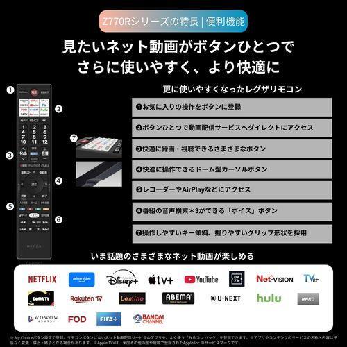 REGZA(レグザ) 55Z770R レグザ 4K 55V型 Mini LED液晶テレビ REGZA(レグザ) 55Z770R レグザ 4K 55V型 Mini LED液晶テレビ