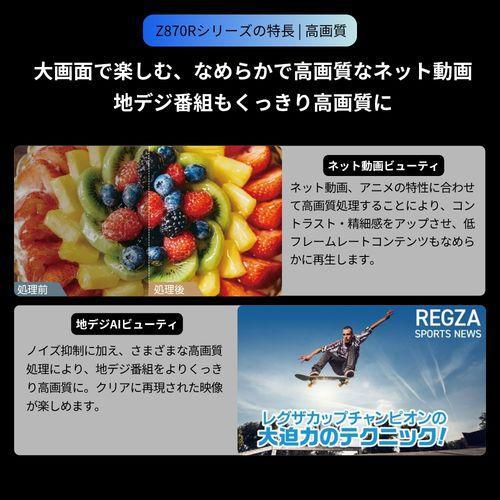 REGZA(レグザ) 43Z870R 43V型 4KMiniLED液晶テレビ レグザ_4