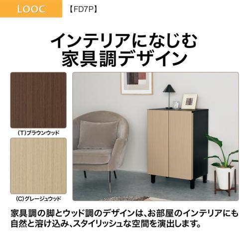アクア(AQUA) AQR-FD7P-C(グレージュウッド) 家具冷蔵庫 LOOC アクア(AQUA) AQR-FD7P-C(グレージュウッド) 家具冷蔵庫 LOOC