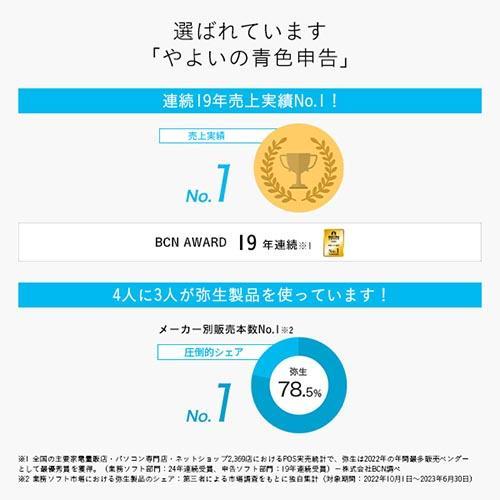 弥生 やよいの青色申告 24 +クラウド 通常版(インボイス制度・電子帳簿
