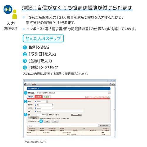 弥生 やよいの青色申告 24 +クラウド 通常版(インボイス制度・電子帳簿保存法対応)｜tokka｜04