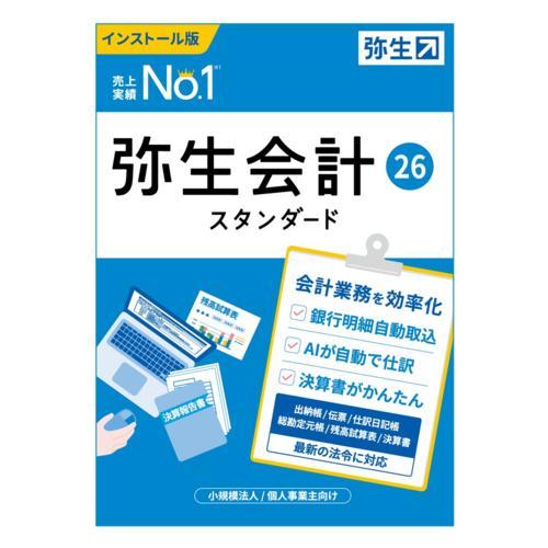 弥生 弥生会計 26 スタンダード 通常版 YTAV0001 : 特価COM - 通販