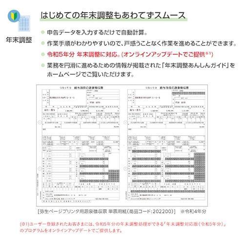 弥生 やよいの給与計算 24 +クラウド 通常版(令和5年分年末調整対応)｜tokka｜04