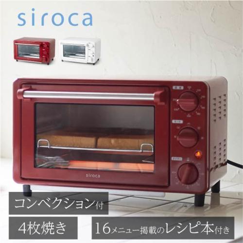 長期5年保証付】シロカ(siroca) ST-4N231-R レッド ノンフライオーブン