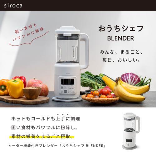 シロカ(siroca) ヒーター機能付きブレンダー おうちシェフ BLENDER SM