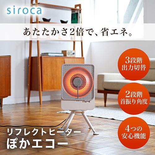 シロカ(siroca) SH-LF251 W リフレクトヒーター ぽかエコー 3段階切替