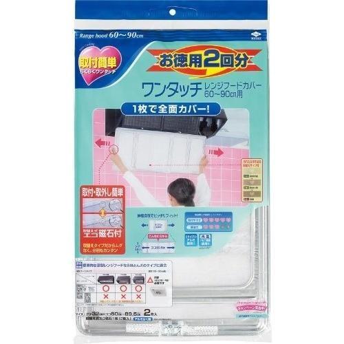 業務用　フードカバー2枚セット 厚手不織布 レンジフードカバー 深型・浅型兼用 浅型の場合は2枚必要