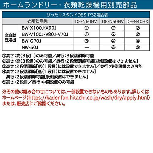 日立 日立(HITACHI) DES-P32-S(シルバーグレー) 衣類乾燥機用 日立 日立(HITACHI) DES-P32-S(シルバーグレー) 衣類乾燥機用