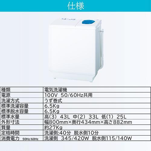 日立(HITACHI) PS-65AS2-W(ホワイト) 青空 2槽式洗濯機 洗濯6.5kg/脱水6.5kg｜tokka｜07