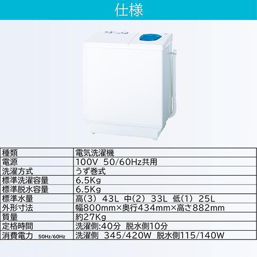 日立(HITACHI) PS-65AS2-W(ホワイト) 青空 2槽式洗濯機 洗濯6.5kg/脱水 