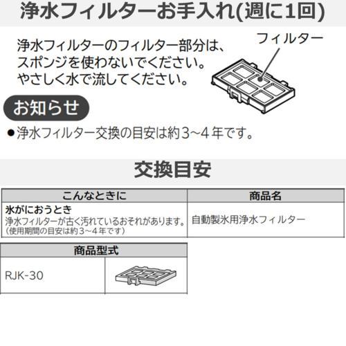 日立(HITACHI) RJK-30 冷蔵庫自動製氷用浄水フィルター｜tokka｜03